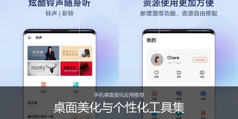 桌面美化与个性化工具集