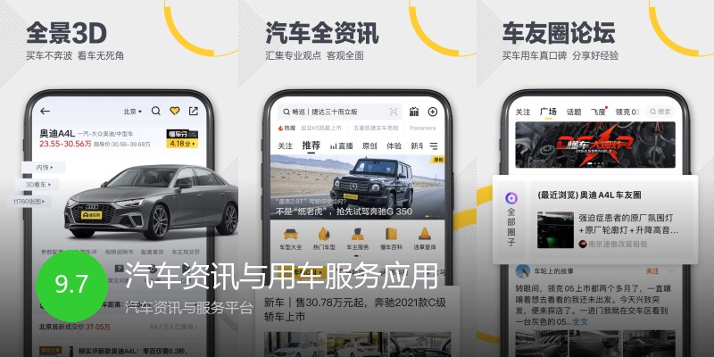 汽车资讯与用车服务应用