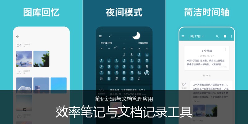 效率笔记与文档记录工具