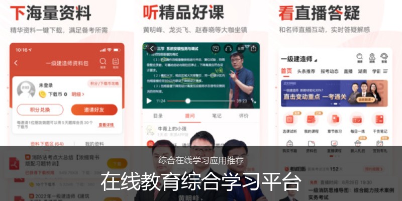 在线教育综合学习平台