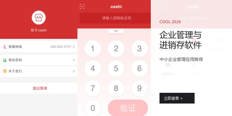 企业管理与进销存软件