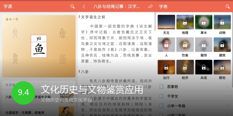 文化历史与文物鉴赏应用