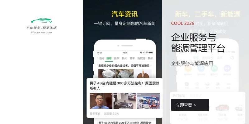 企业服务与能源管理平台