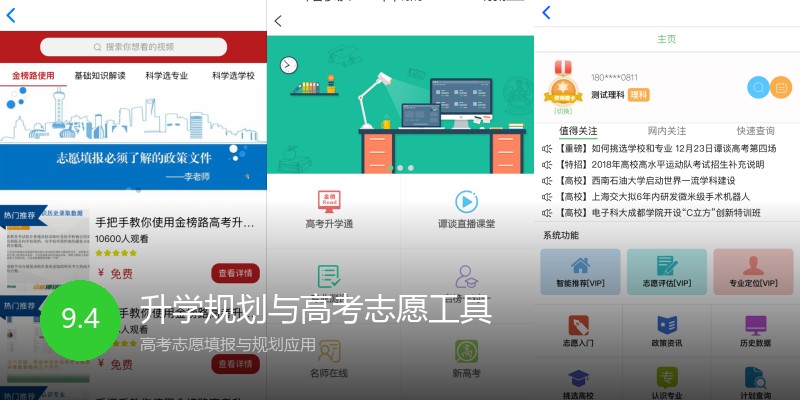 升学规划与高考志愿工具