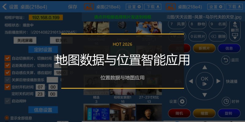 地图数据与位置智能应用