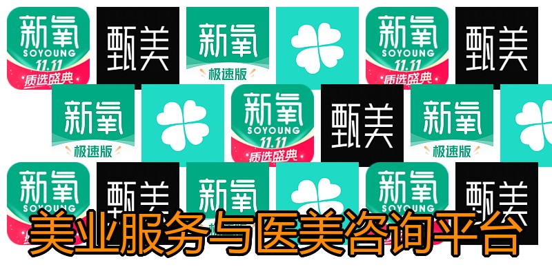 美业服务与医美咨询平台