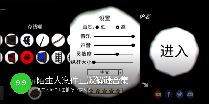 陌生人案件正版解谜合集