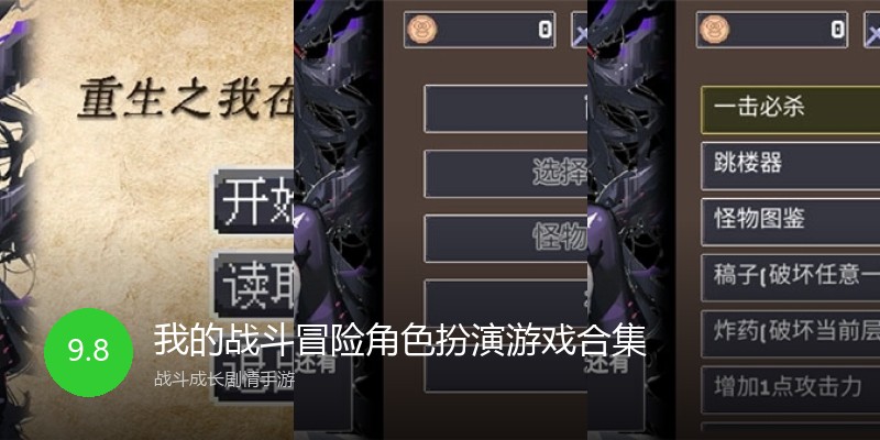 我的战斗冒险角色扮演游戏合集