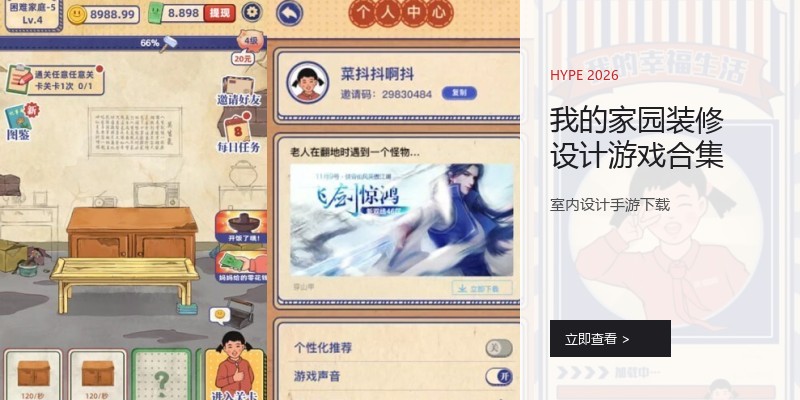 我的家园装修设计游戏合集