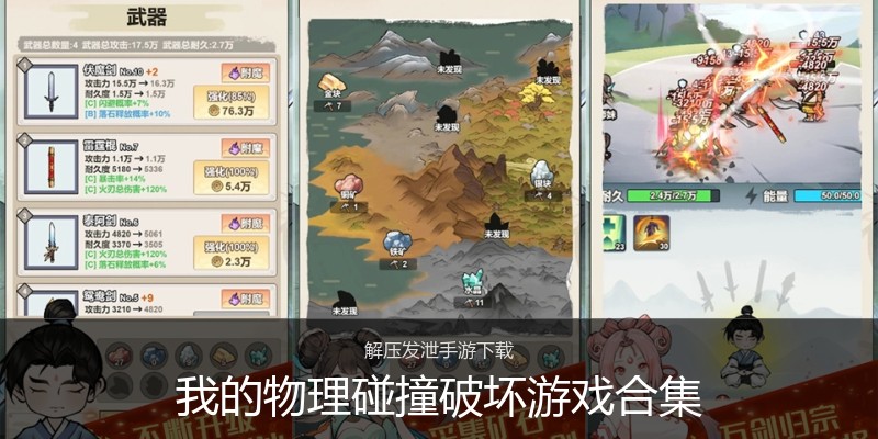 我的物理碰撞破坏游戏合集