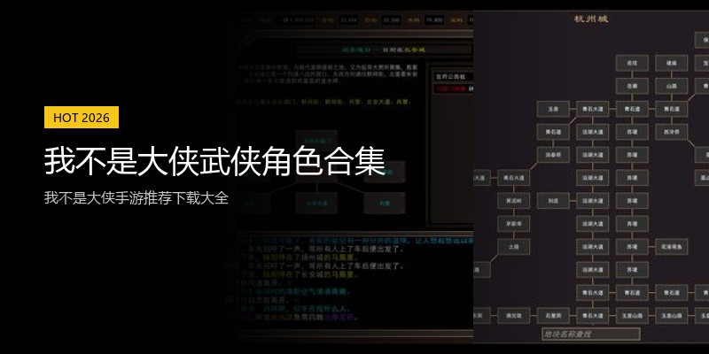 我不是大侠武侠角色合集