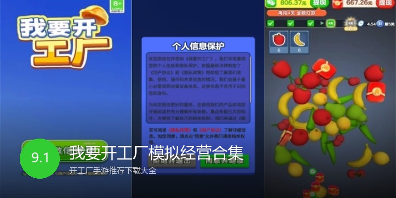 我要开工厂模拟经营合集