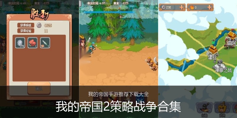 我的帝国2策略战争合集