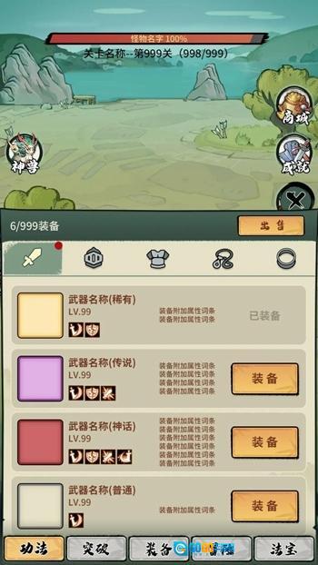 超稳定仙术挂机图2