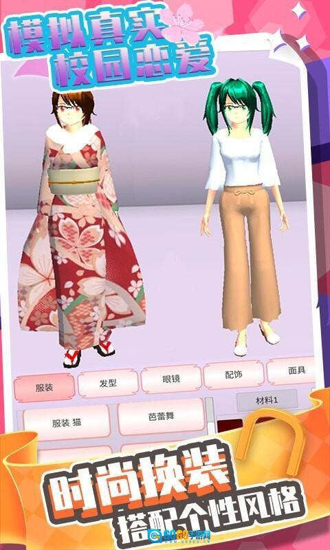 模拟真实校园恋爱图4