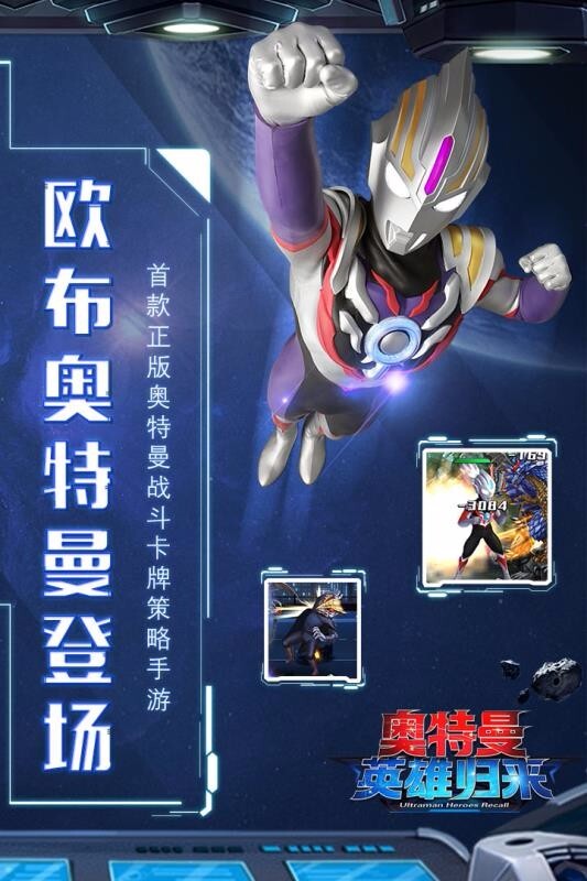 奥特曼英雄归来电视版(3)