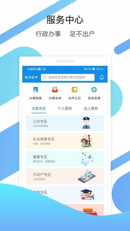 爱山东手机app(1)