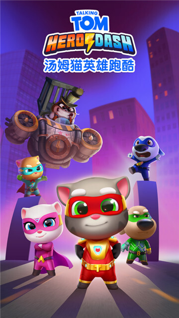 汤姆猫英雄跑酷老版本(6)