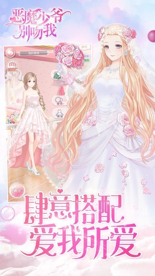 恶魔少爷别吻我游戏(2)