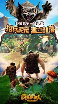 疯狂原始人游戏(2)