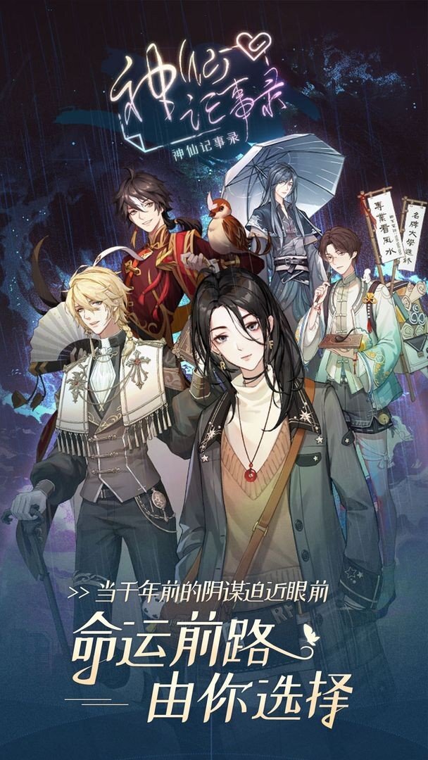 神仙记事录官网版(2)