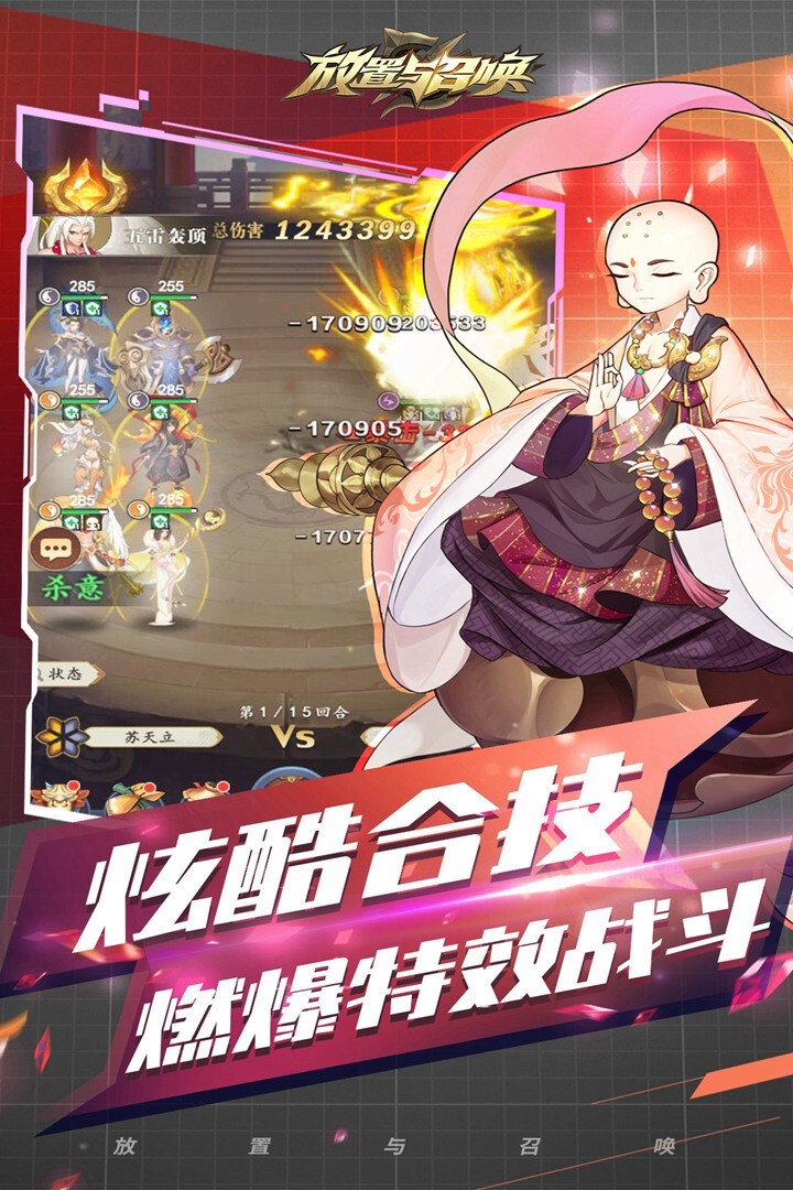 放置与召唤官方版(2)