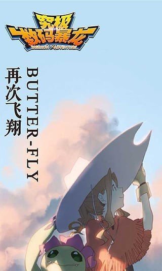 究极数码暴龙手游(2)