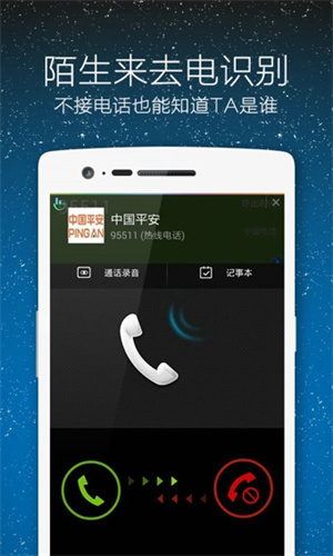 触宝电话免费版(3)