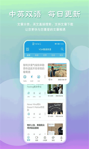 VOA慢速英语app(3)