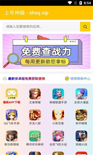 上号神器app(2)