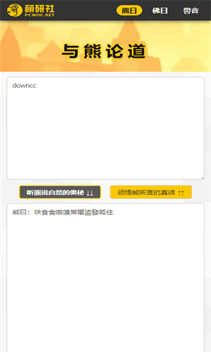 与熊论道官网版(1)