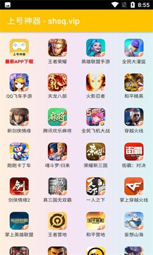 上号神器app(3)