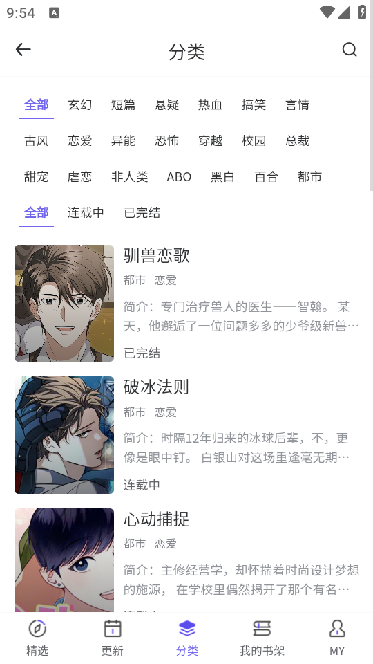 看耽漫画免费版图2