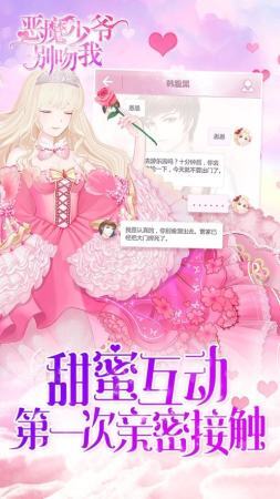 恶魔少爷别吻我游戏(1)