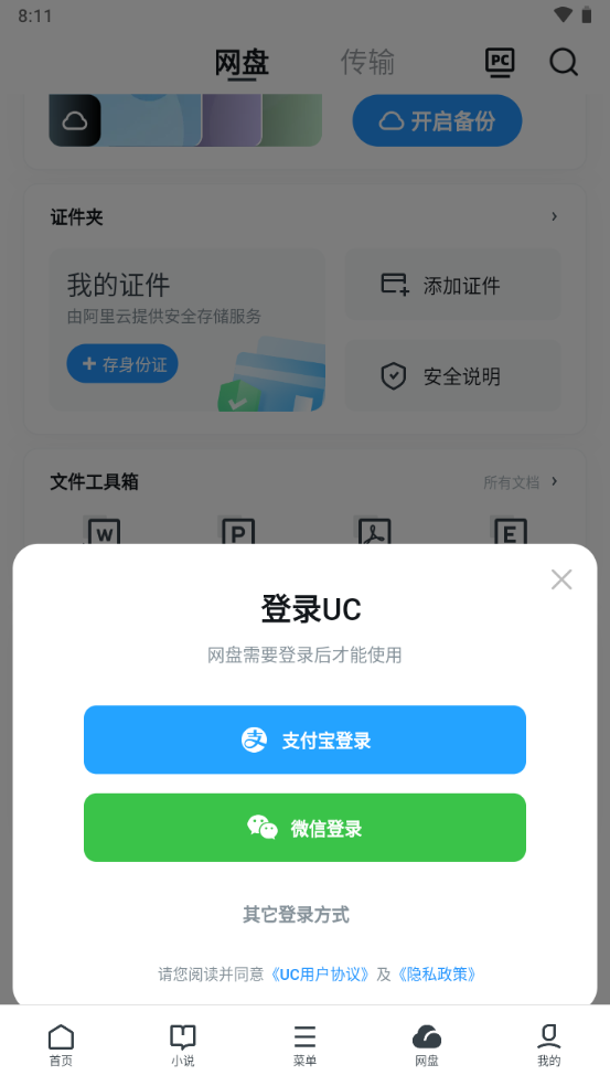 UC网盘免费版(1)