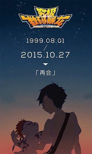 究极数码暴龙手游(1)