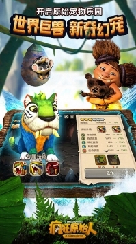 疯狂原始人游戏(4)