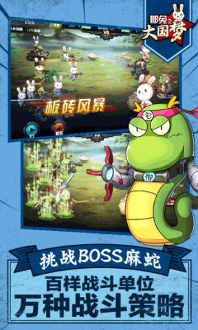 那兔之大国梦手游图3