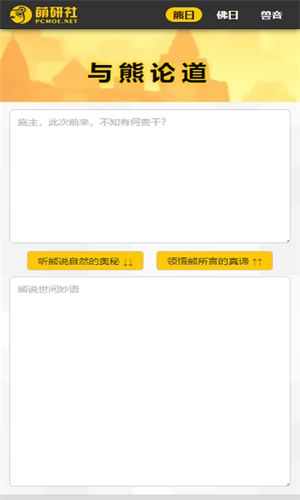 与熊论道官网版(2)