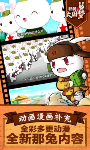 那兔之大国梦手游图2