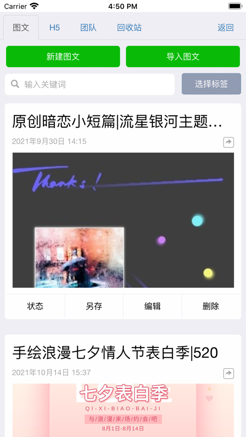 秀米编辑器官方版正版(3)