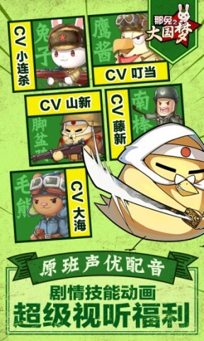 那兔之大国梦手游图1