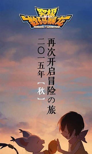 究极数码暴龙手游(3)