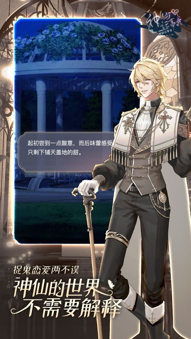 神仙记事录官网版(3)