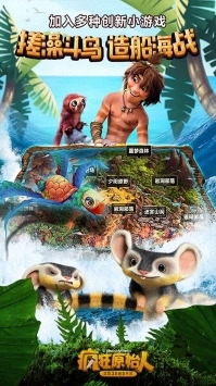 疯狂原始人游戏(1)