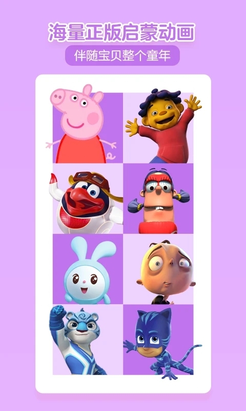 贝瓦儿歌官网版图1