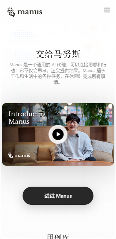 Manus手机版图4