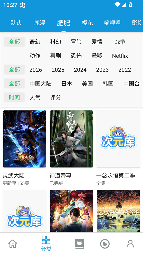 次元库动画官方版截图3