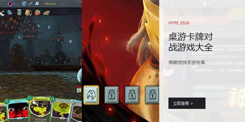 桌游卡牌对战游戏大全