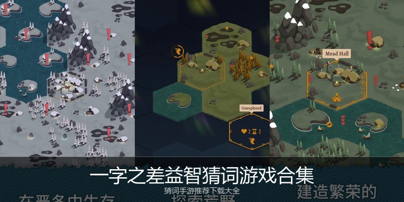 一字之差益智猜词游戏合集